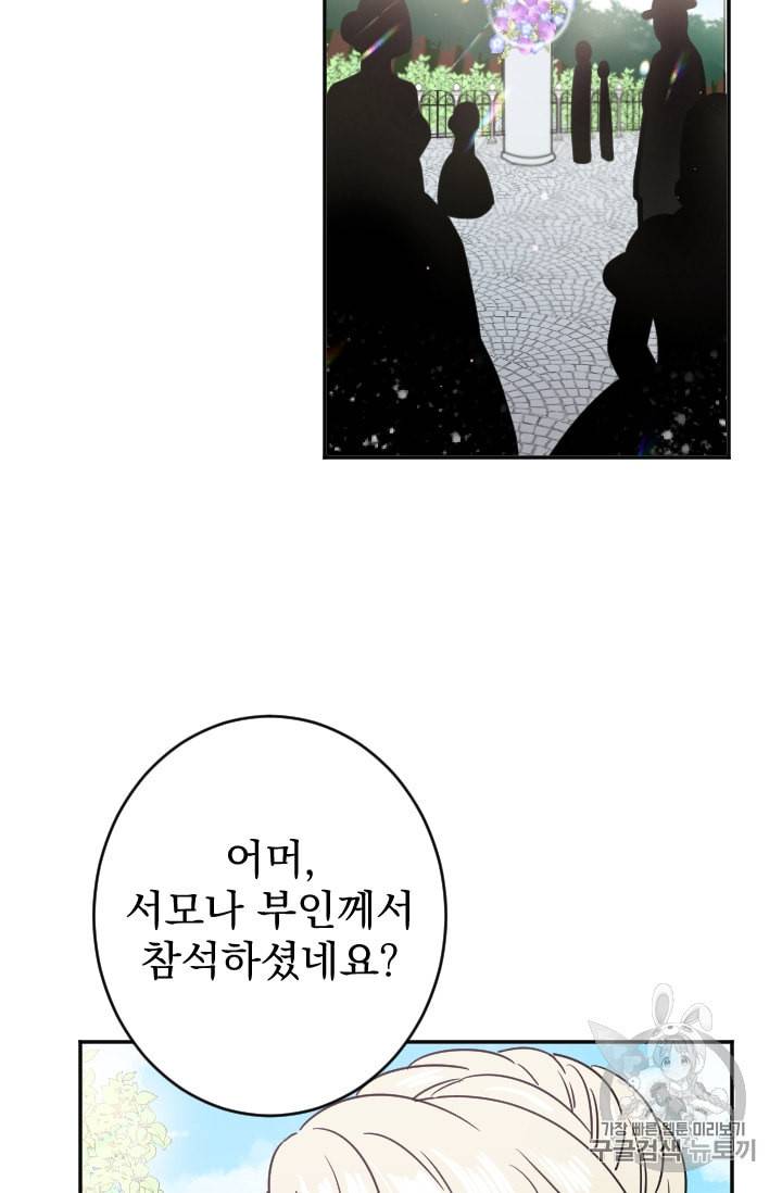 레이디 베이비 78화 30