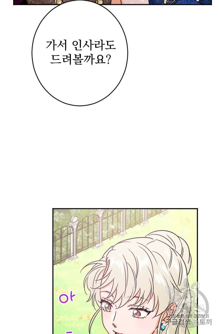 레이디 베이비 78화 33