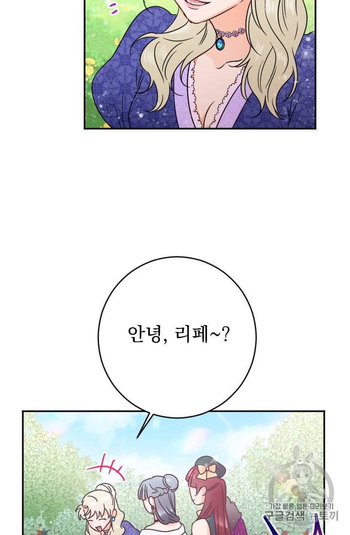 레이디 베이비 78화 34