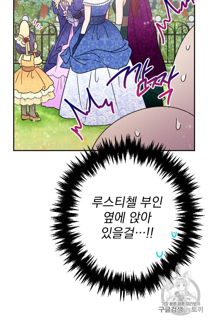 레이디 베이비 78화 35