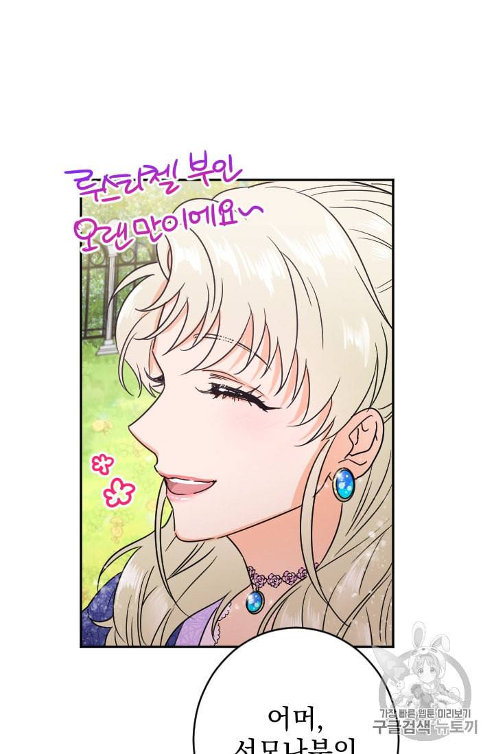 레이디 베이비 78화 36
