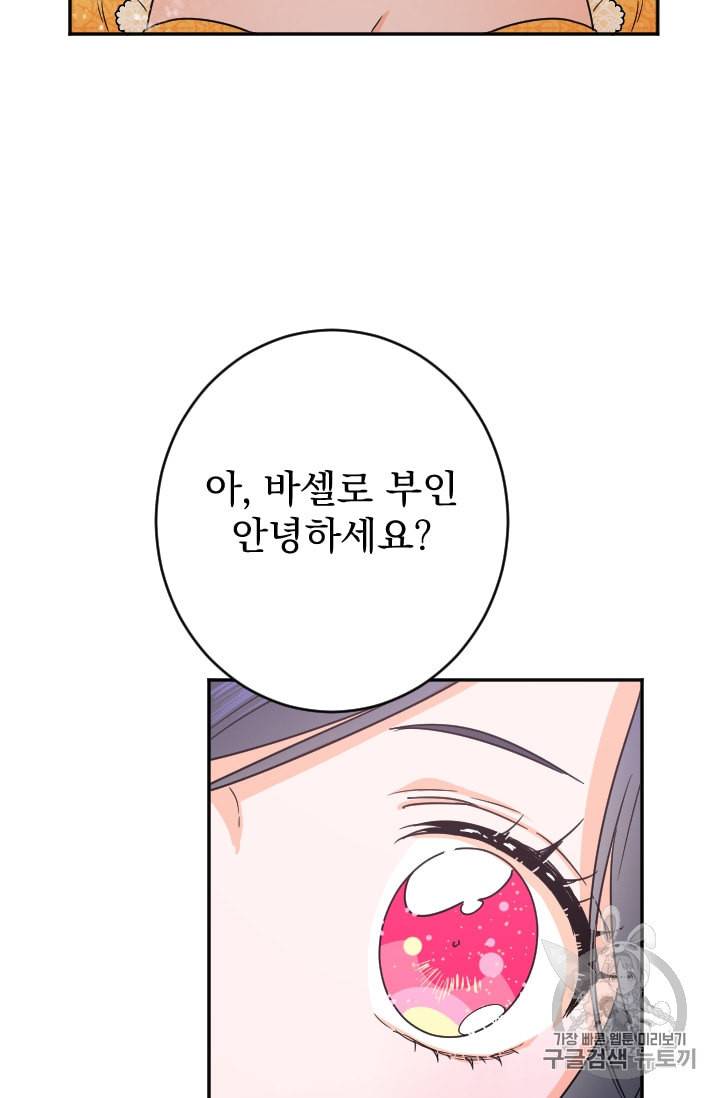 레이디 베이비 78화 38