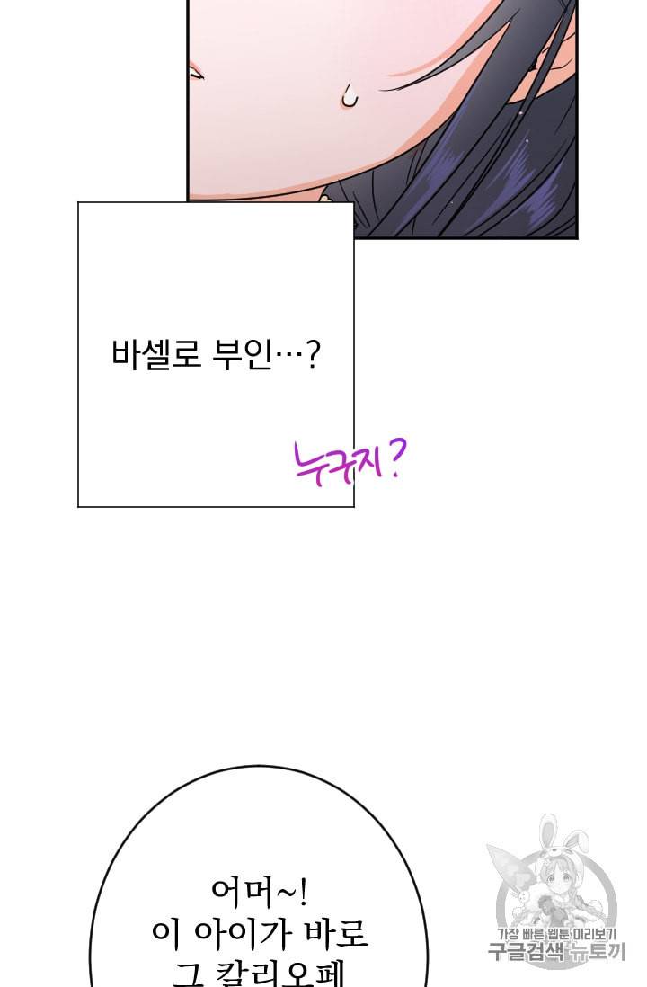 레이디 베이비 78화 39