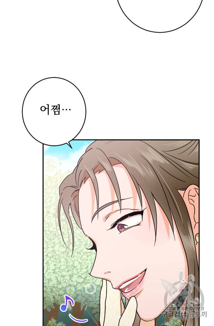 레이디 베이비 78화 41