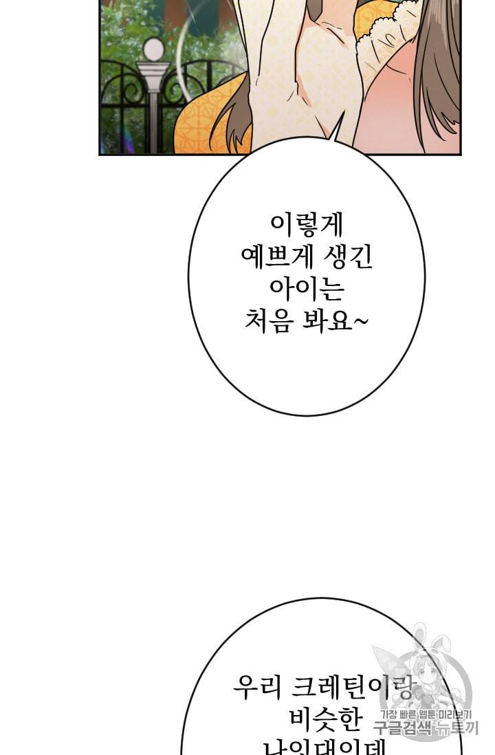 레이디 베이비 78화 42