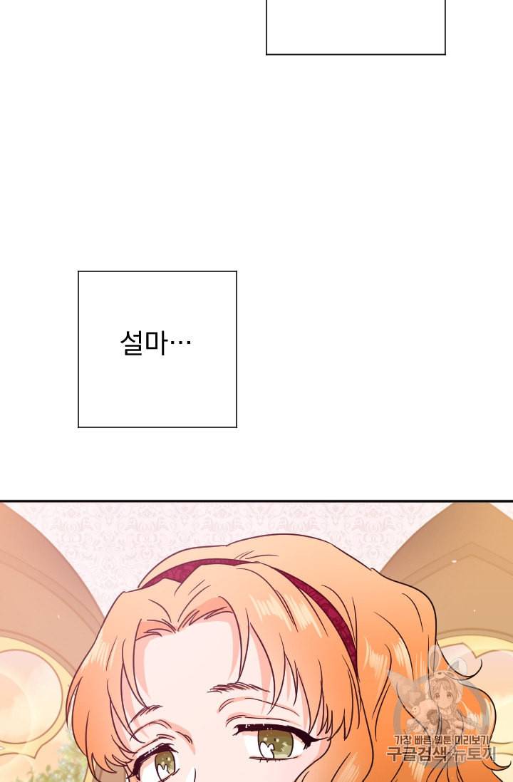 레이디 베이비 78화 44