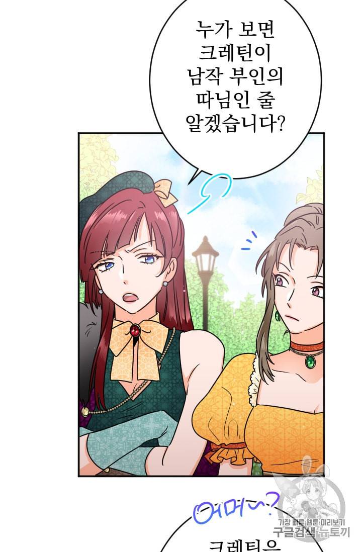 레이디 베이비 78화 46