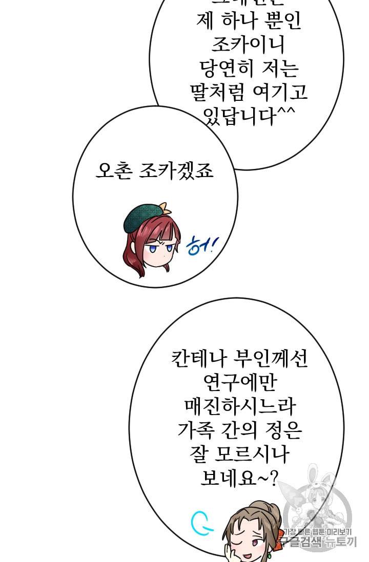 레이디 베이비 78화 47