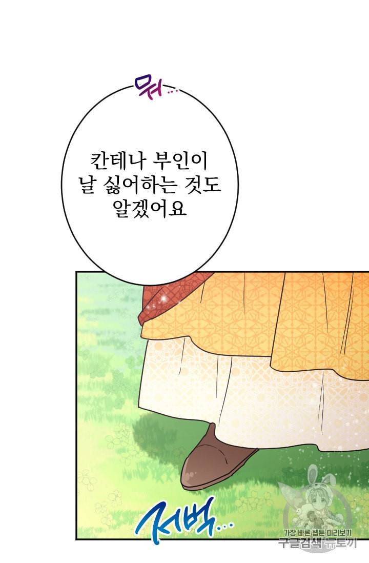 레이디 베이비 78화 49