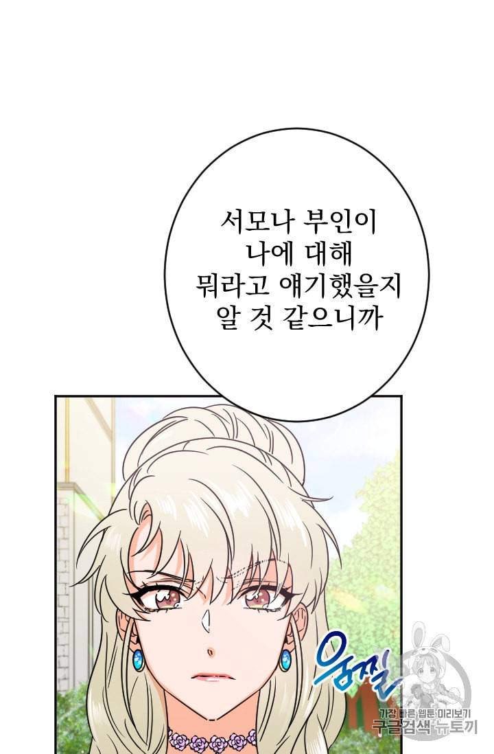 레이디 베이비 78화 50