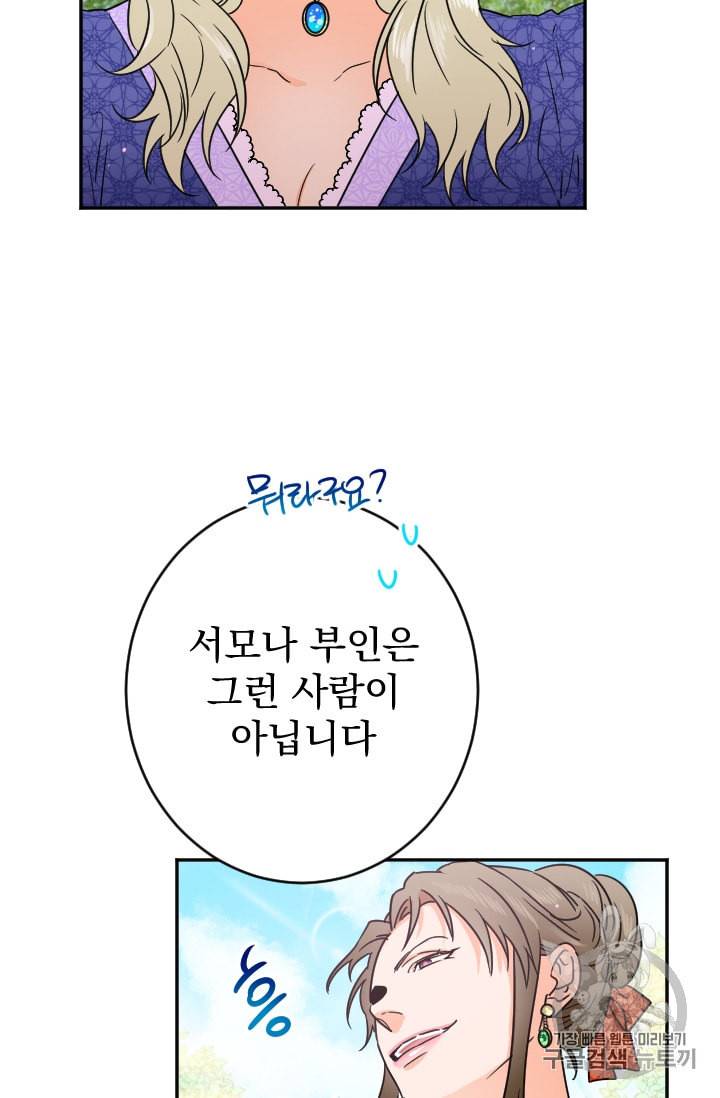 레이디 베이비 78화 51