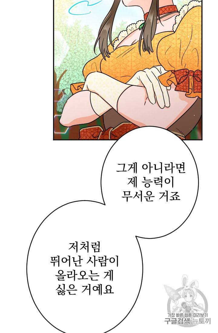 레이디 베이비 78화 52