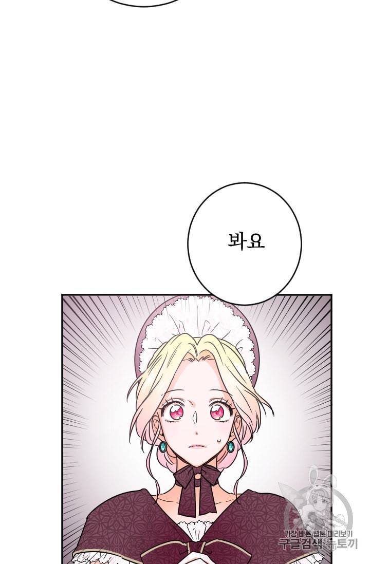 레이디 베이비 78화 53