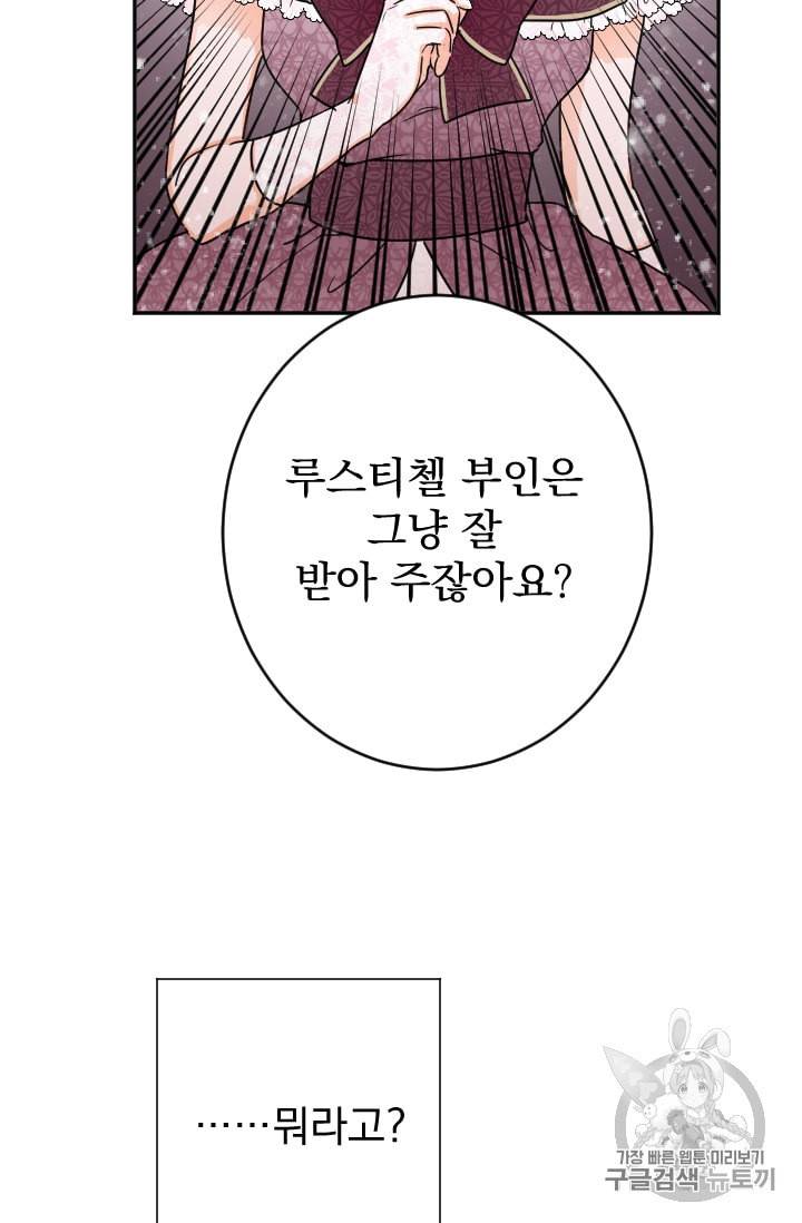 레이디 베이비 78화 54