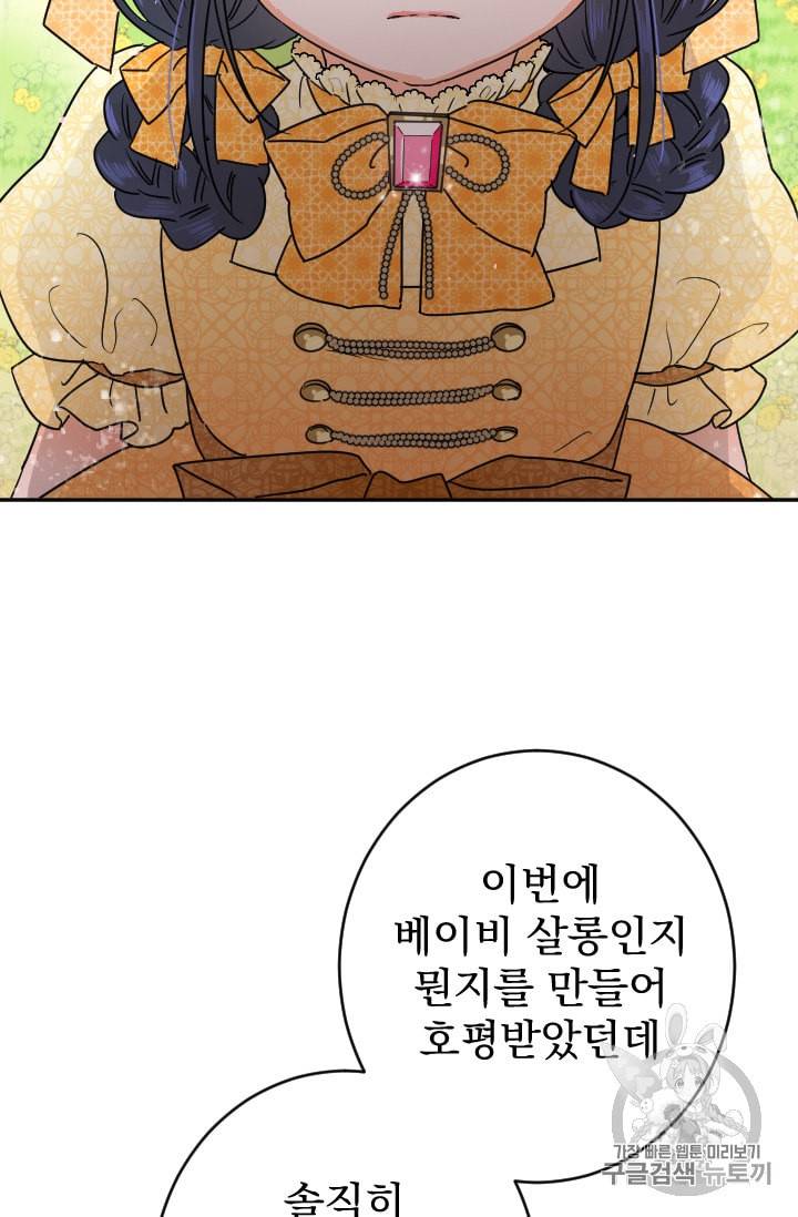 레이디 베이비 78화 56