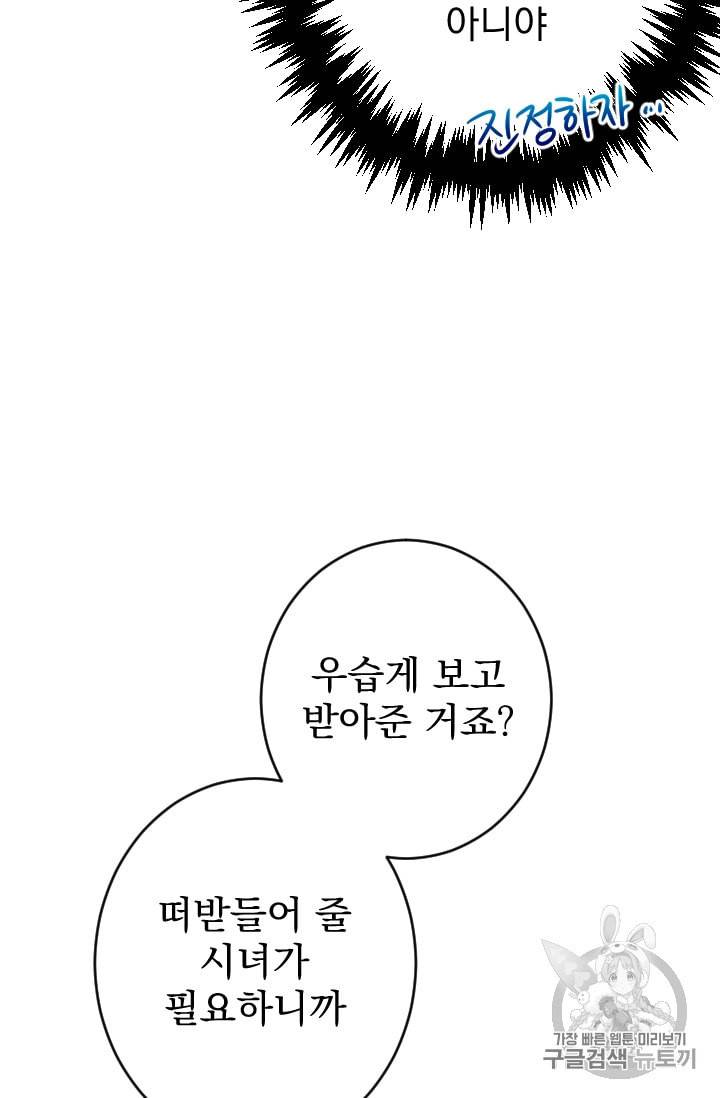 레이디 베이비 78화 58