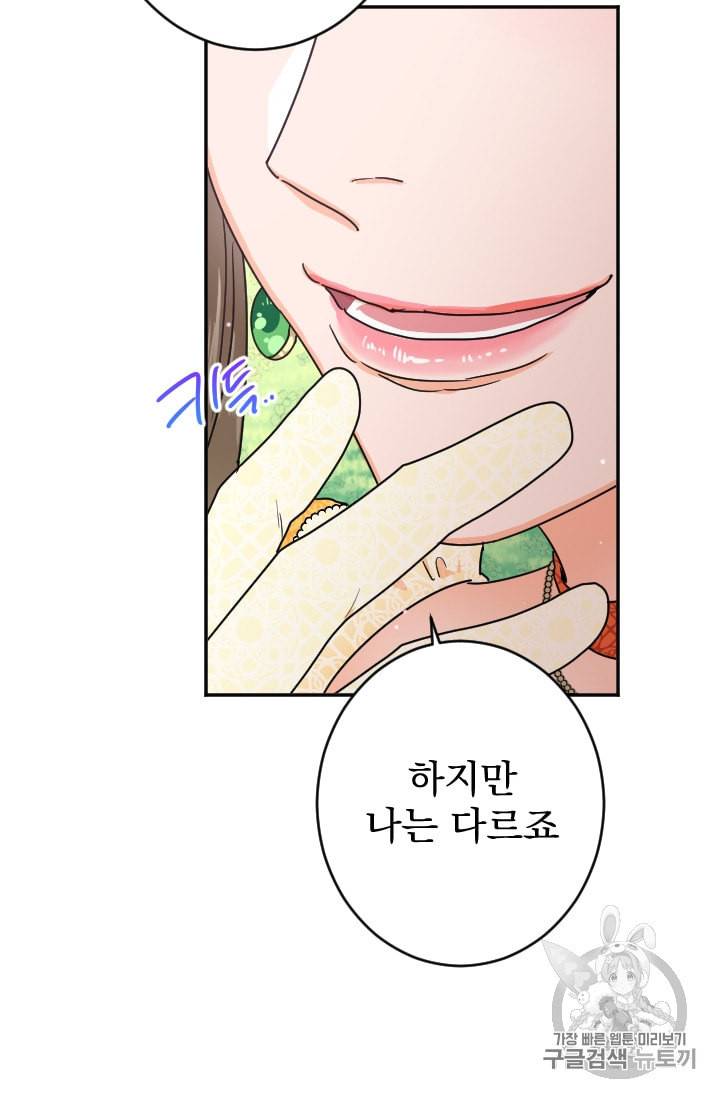 레이디 베이비 78화 59