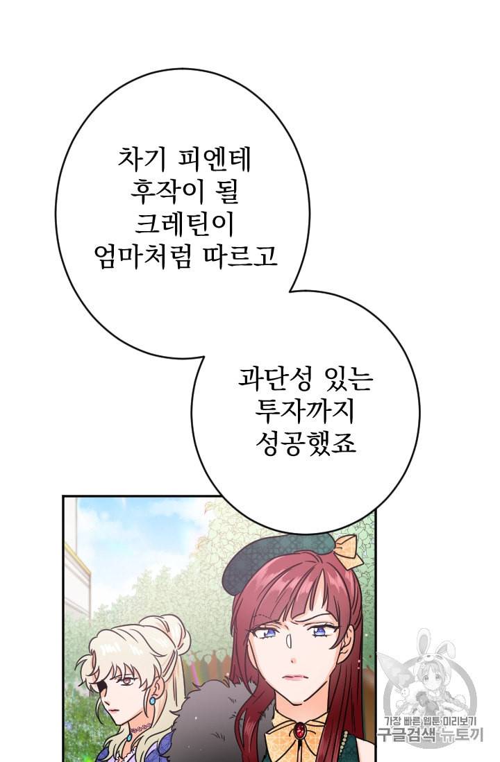레이디 베이비 78화 60