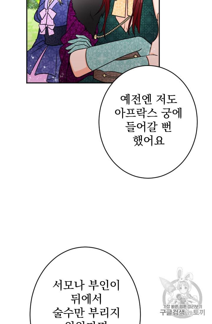 레이디 베이비 78화 61