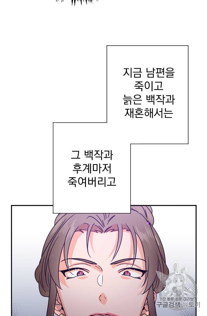 레이디 베이비 78화 63