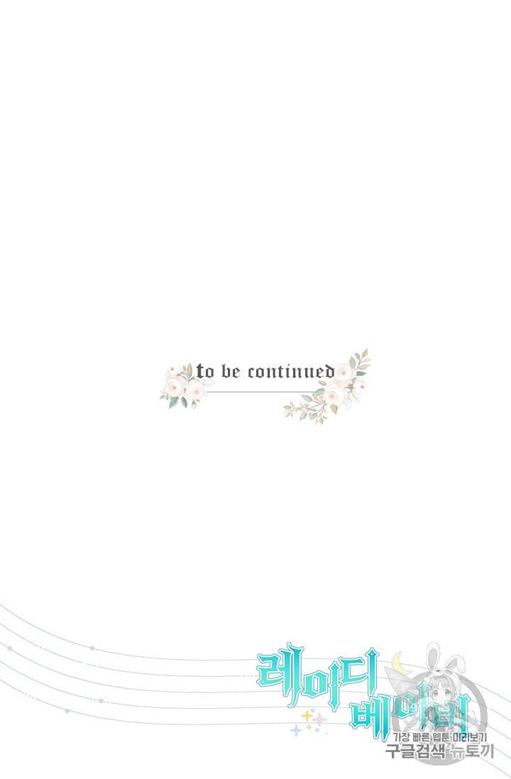 레이디 베이비 78화 68