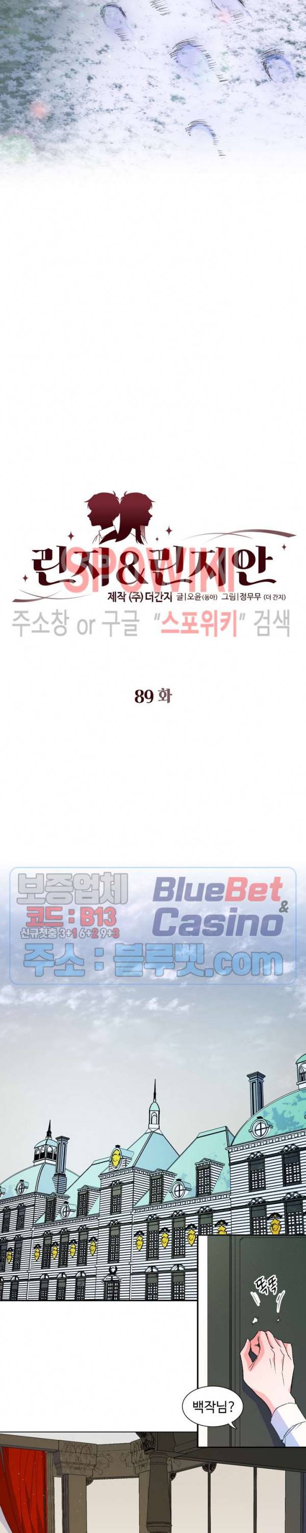 린지 앤 린지안 89화 3
