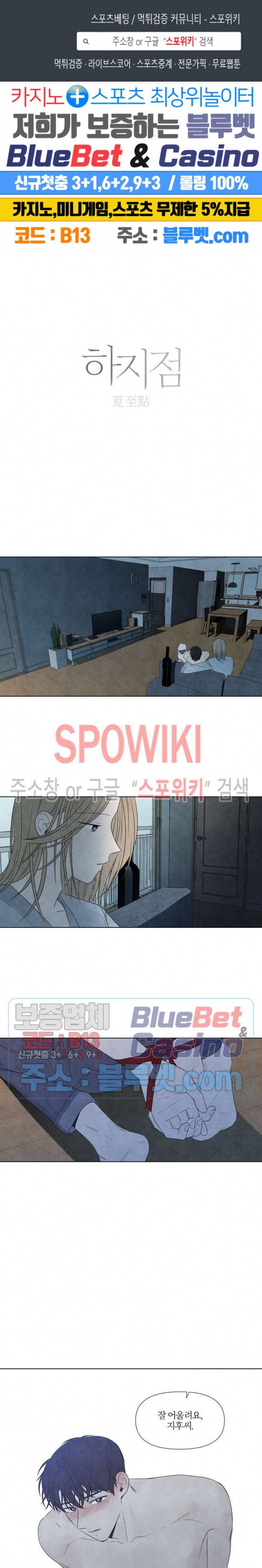 하지점 23화 1