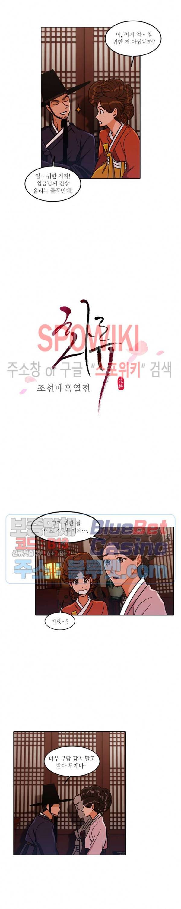 화류(花柳) 46화 2