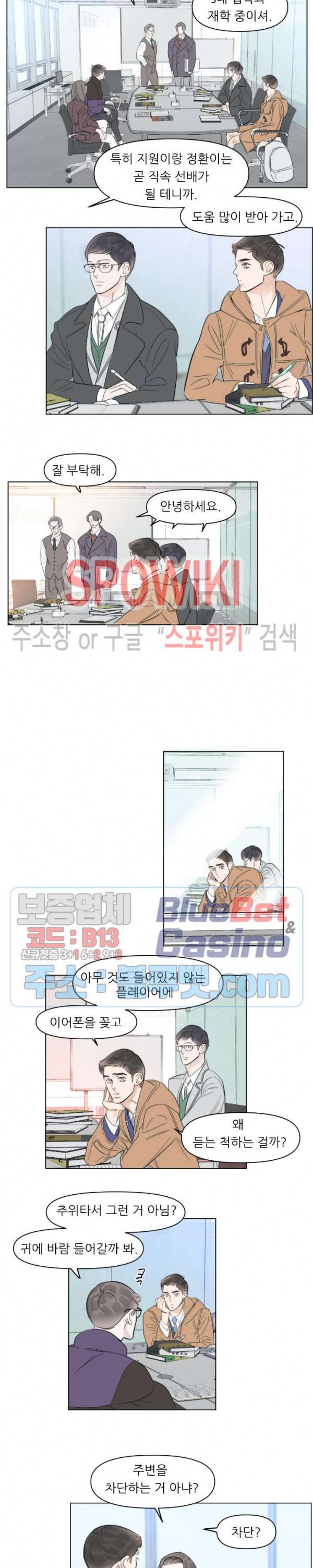 적당히 미친 사랑 7화 3