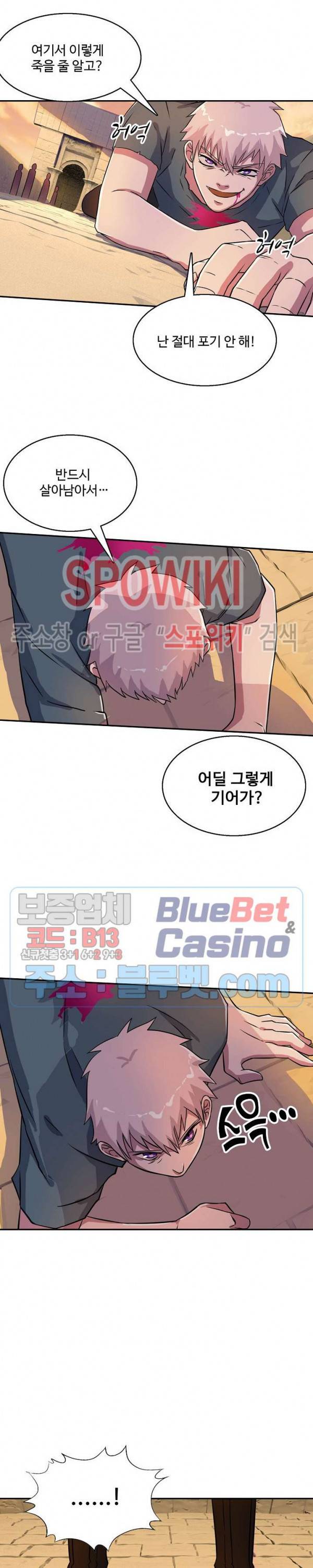 리셋하여 만렙 플레이어 25화 2