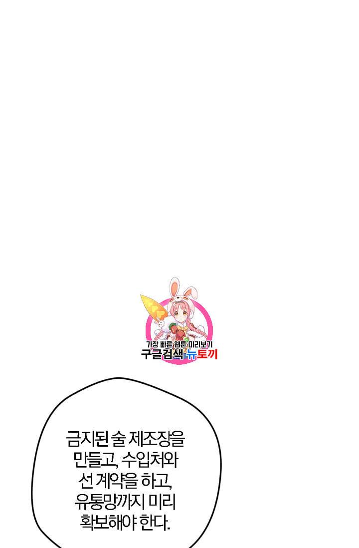 망할가문을 살려보겠습니다 8화 1