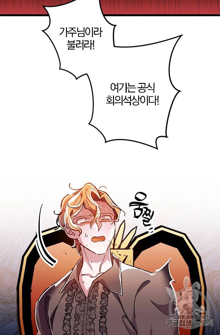망할가문을 살려보겠습니다 8화 7