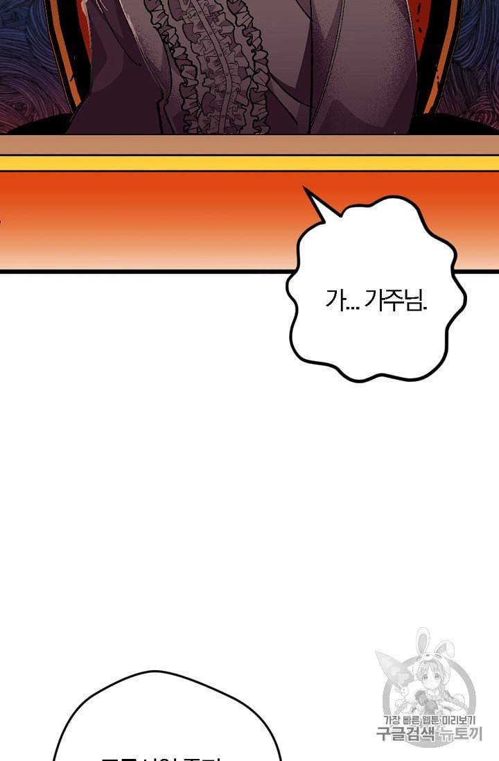 망할가문을 살려보겠습니다 8화 8