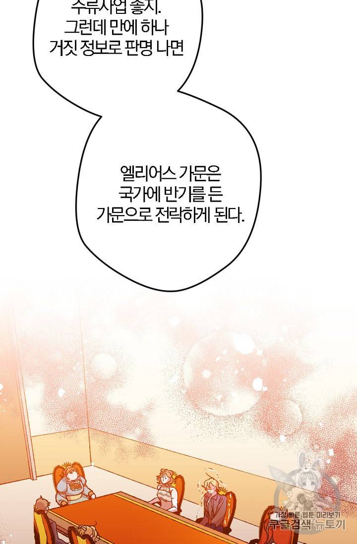 망할가문을 살려보겠습니다 8화 9