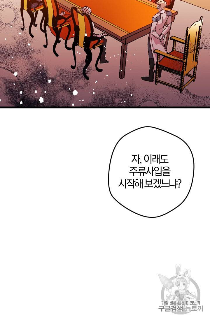 망할가문을 살려보겠습니다 8화 10