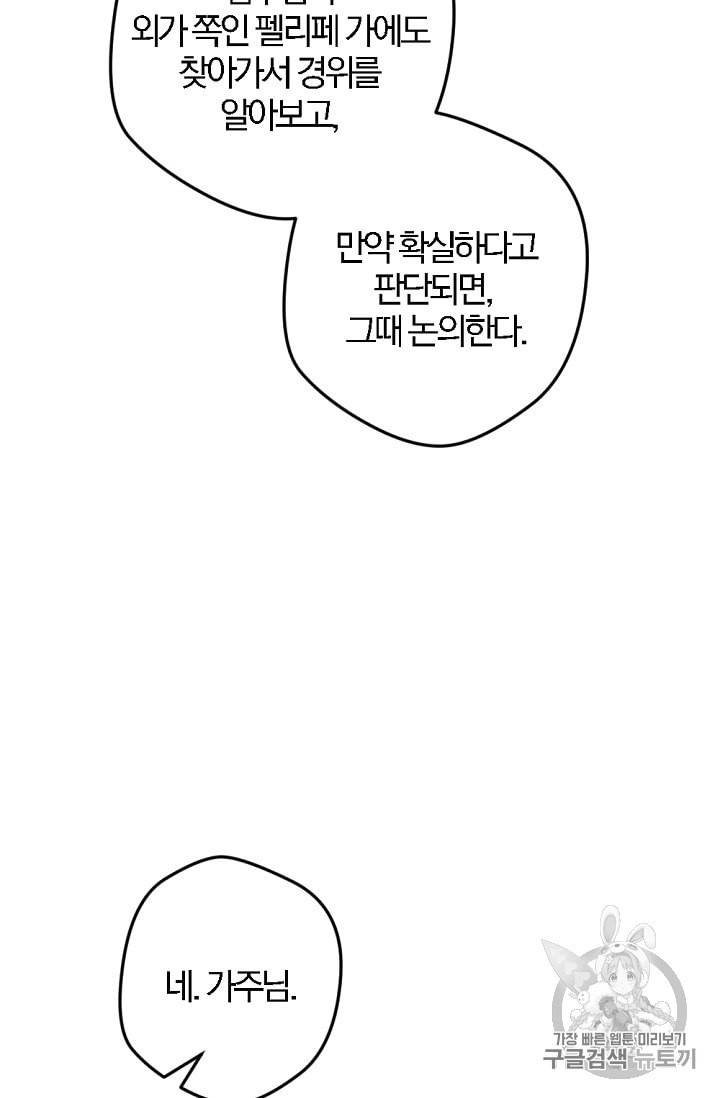 망할가문을 살려보겠습니다 8화 13
