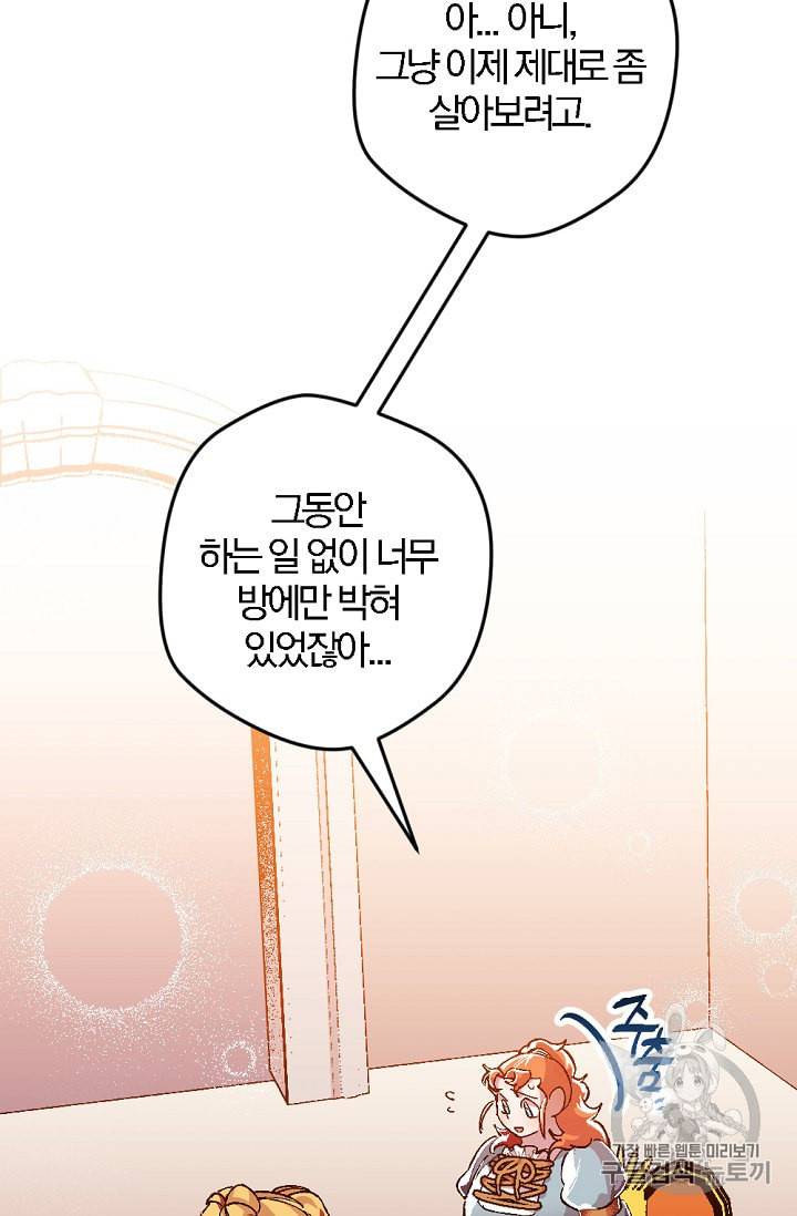망할가문을 살려보겠습니다 8화 19