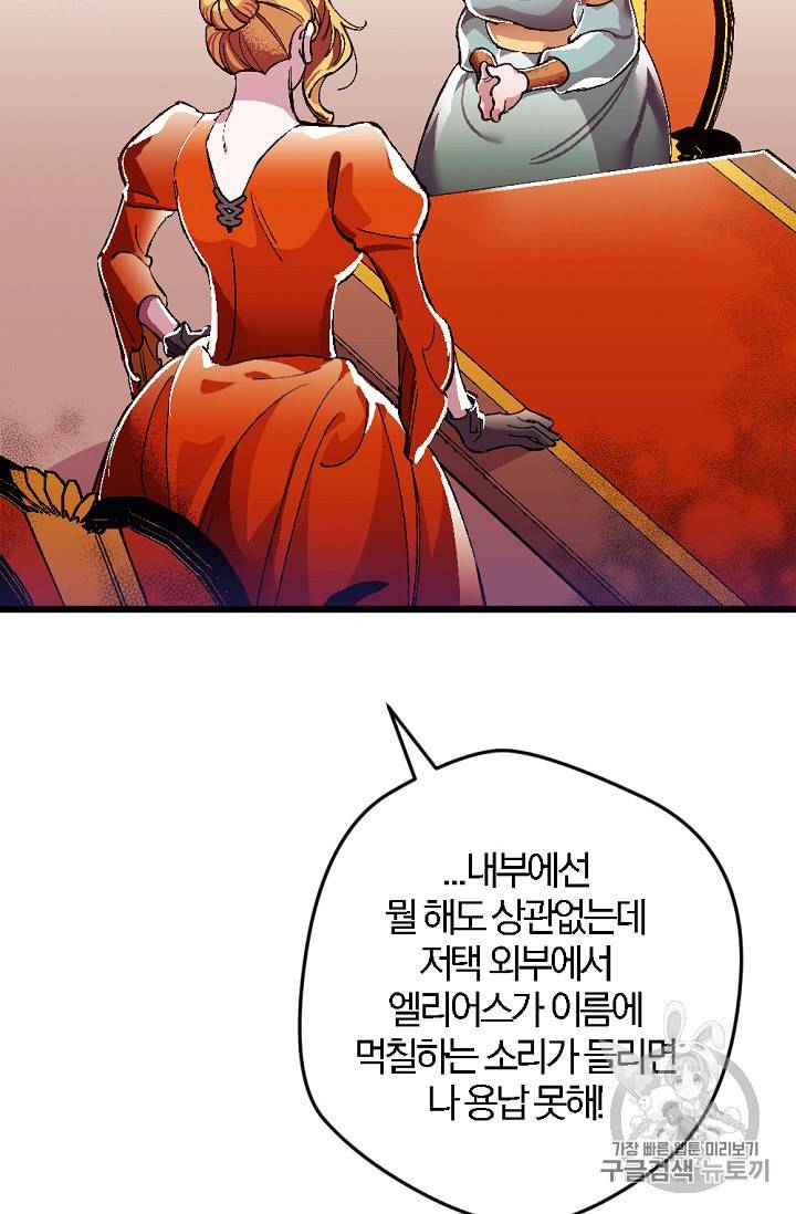 망할가문을 살려보겠습니다 8화 20