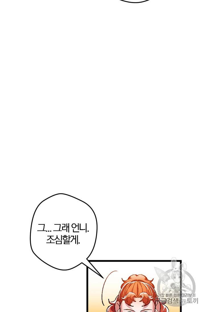 망할가문을 살려보겠습니다 8화 21