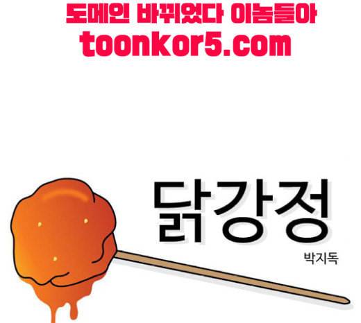 닭강정 36화 3