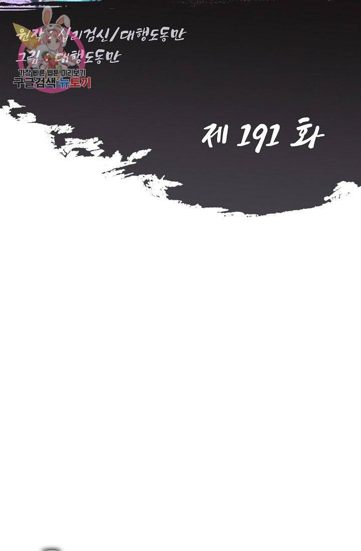 Retry: 다시 한번 최강 신선으로 191화 2