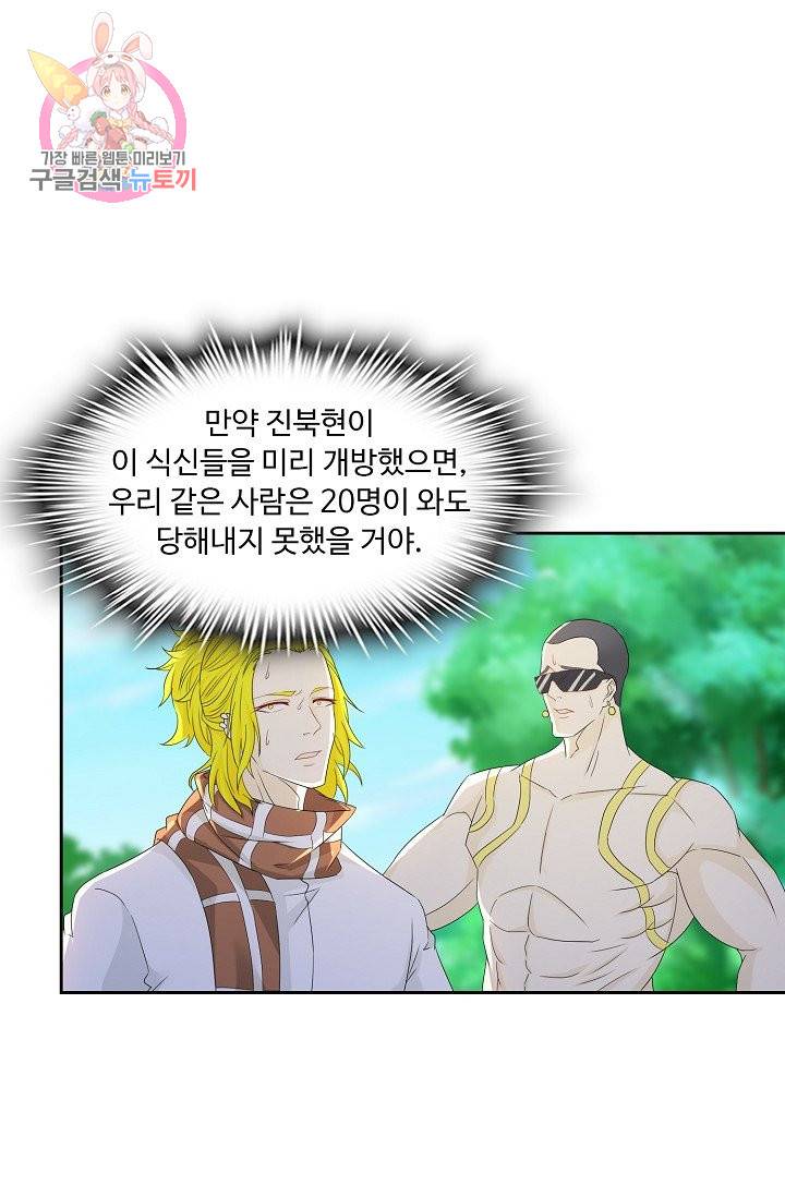 Retry: 다시 한번 최강 신선으로 191화 5