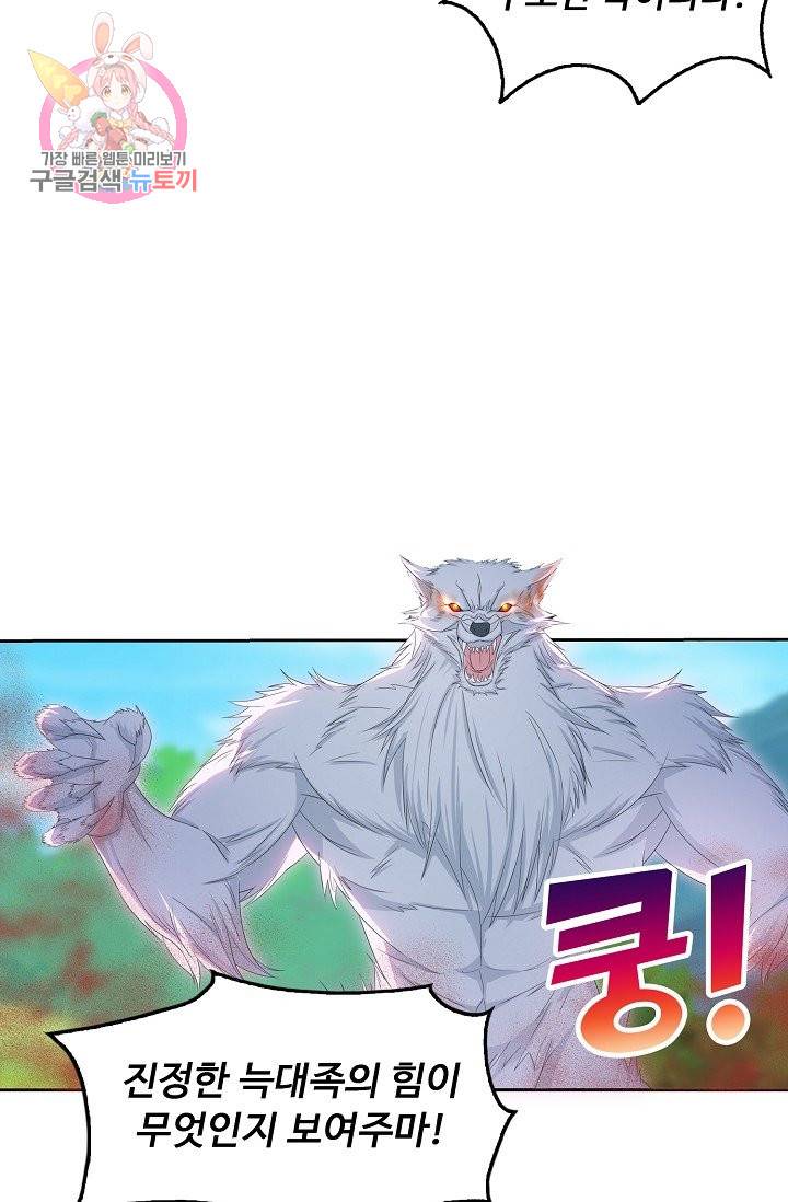 Retry: 다시 한번 최강 신선으로 191화 9
