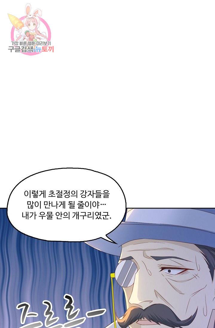 Retry: 다시 한번 최강 신선으로 191화 13