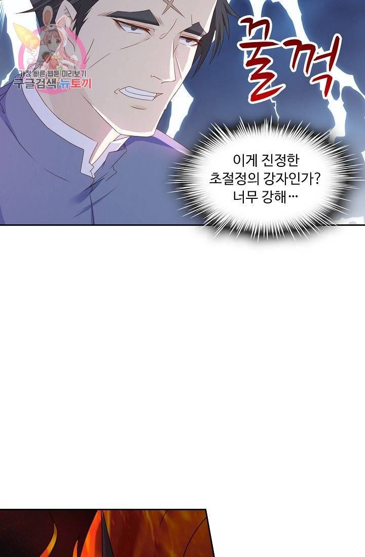 Retry: 다시 한번 최강 신선으로 191화 24