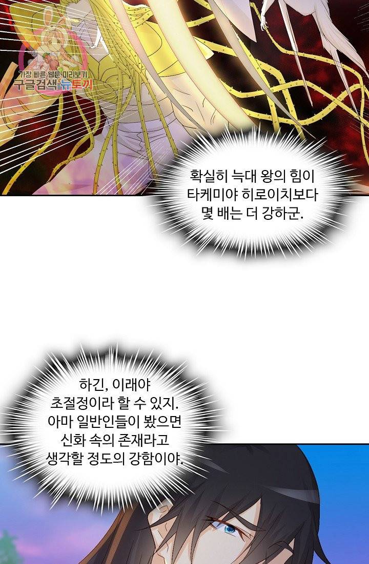 Retry: 다시 한번 최강 신선으로 191화 40