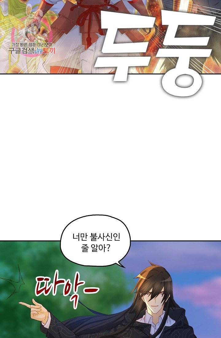 Retry: 다시 한번 최강 신선으로 191화 44