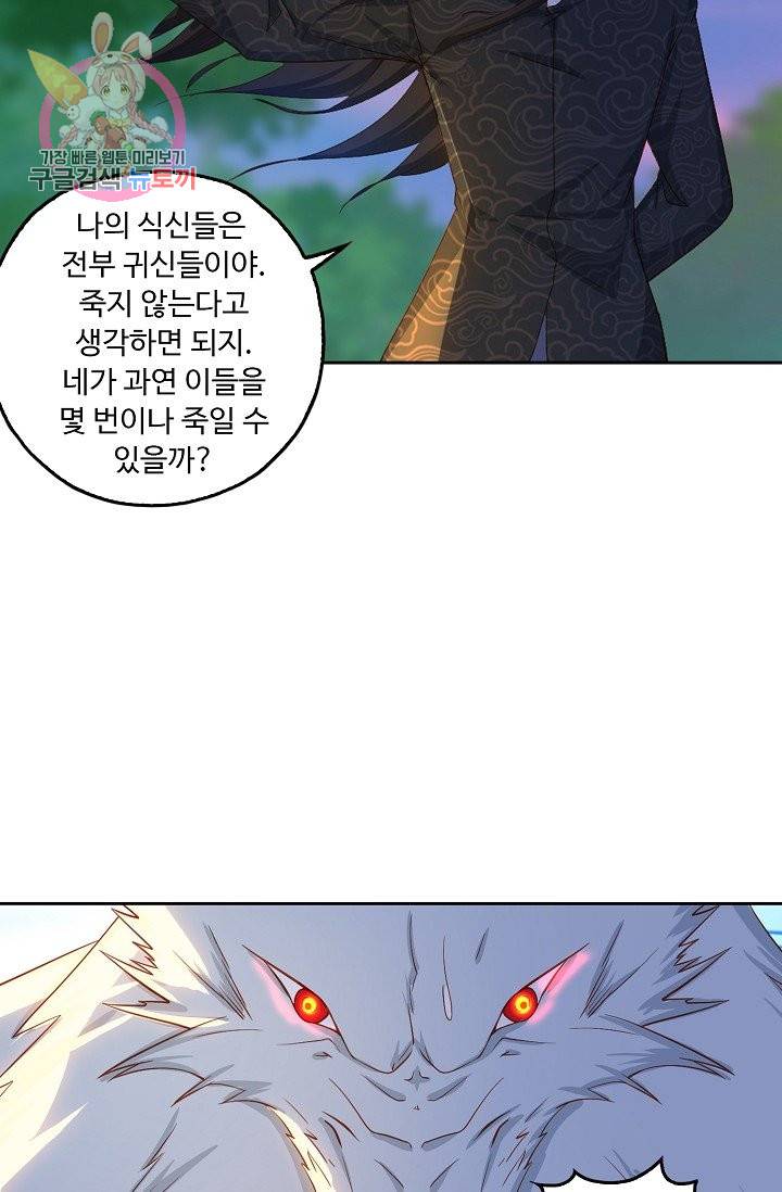 Retry: 다시 한번 최강 신선으로 191화 45