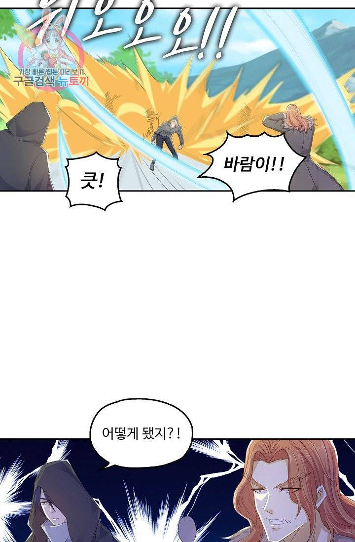 Retry: 다시 한번 최강 신선으로 191화 57