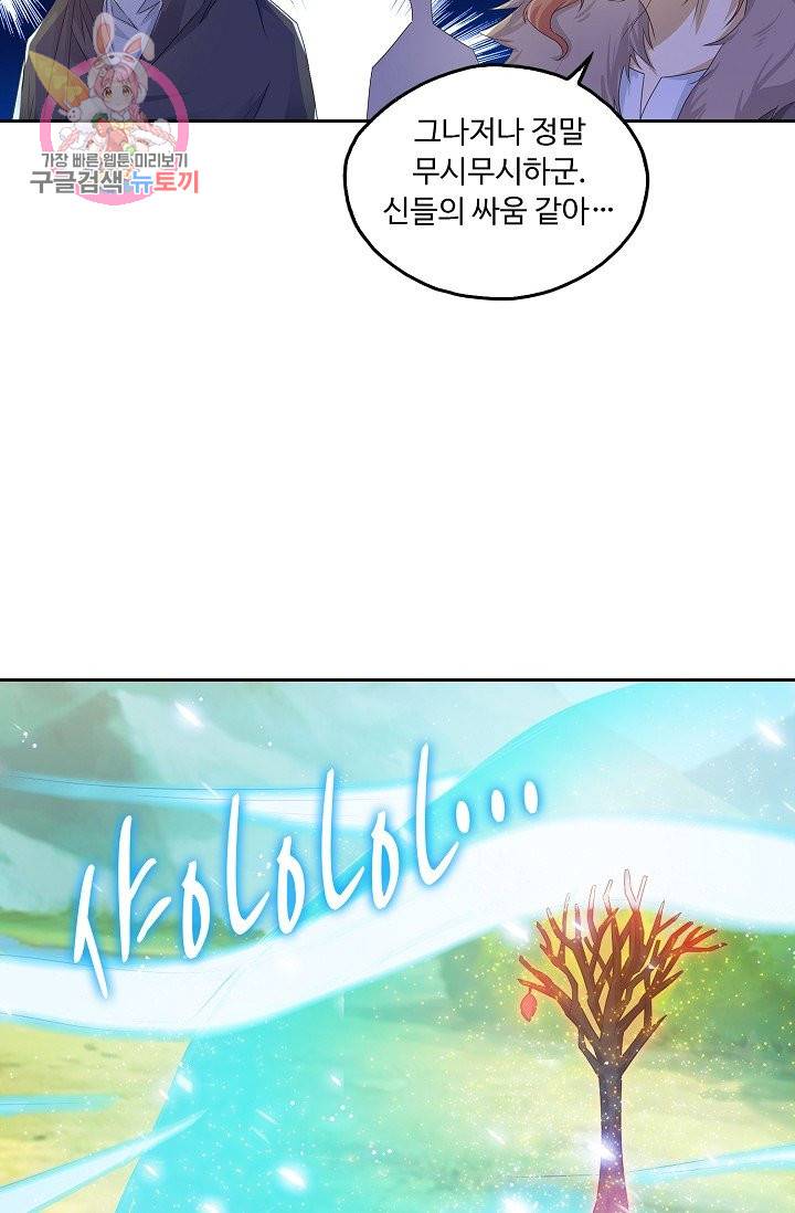 Retry: 다시 한번 최강 신선으로 191화 58